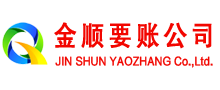 曲周金顺收债公司